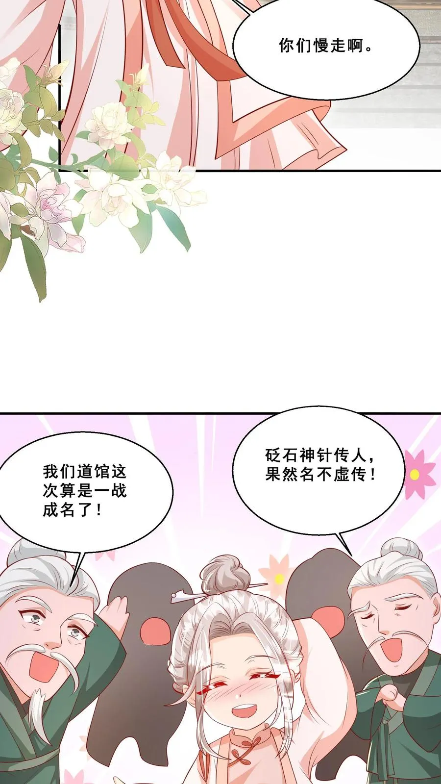 第189话 一战成名 第10页