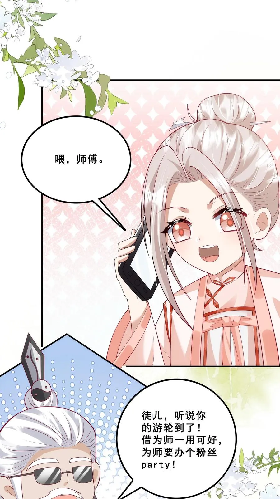 第190话 知恩图报 第2页