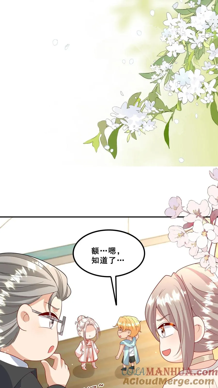 第190话 知恩图报 第7页