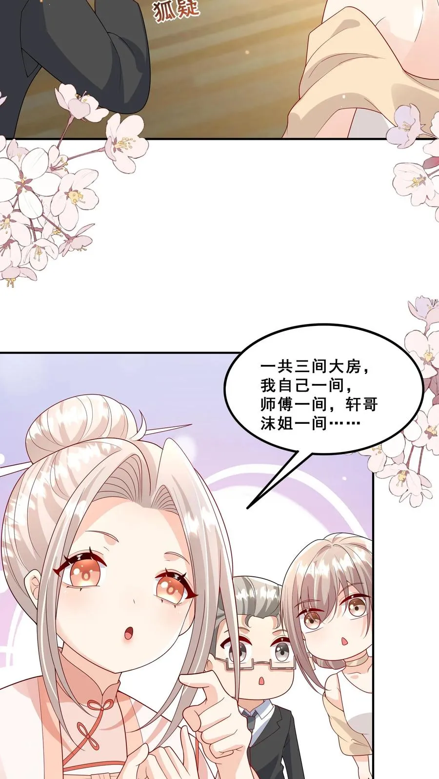 第190话 知恩图报 第8页