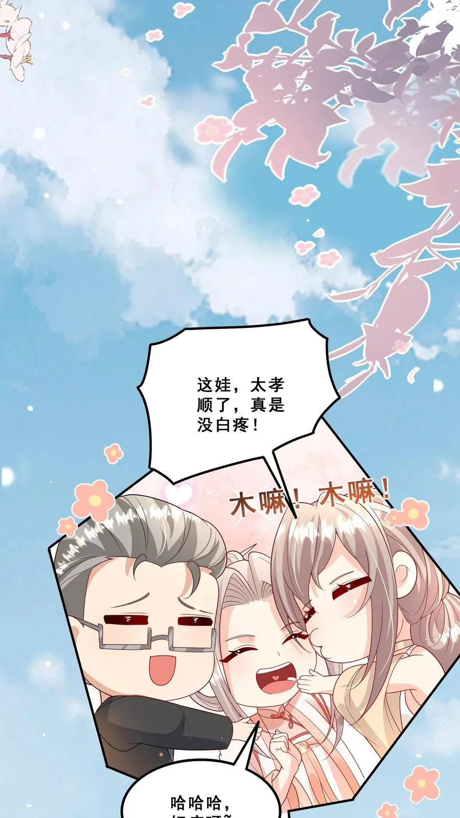 第190话 知恩图报 第10页