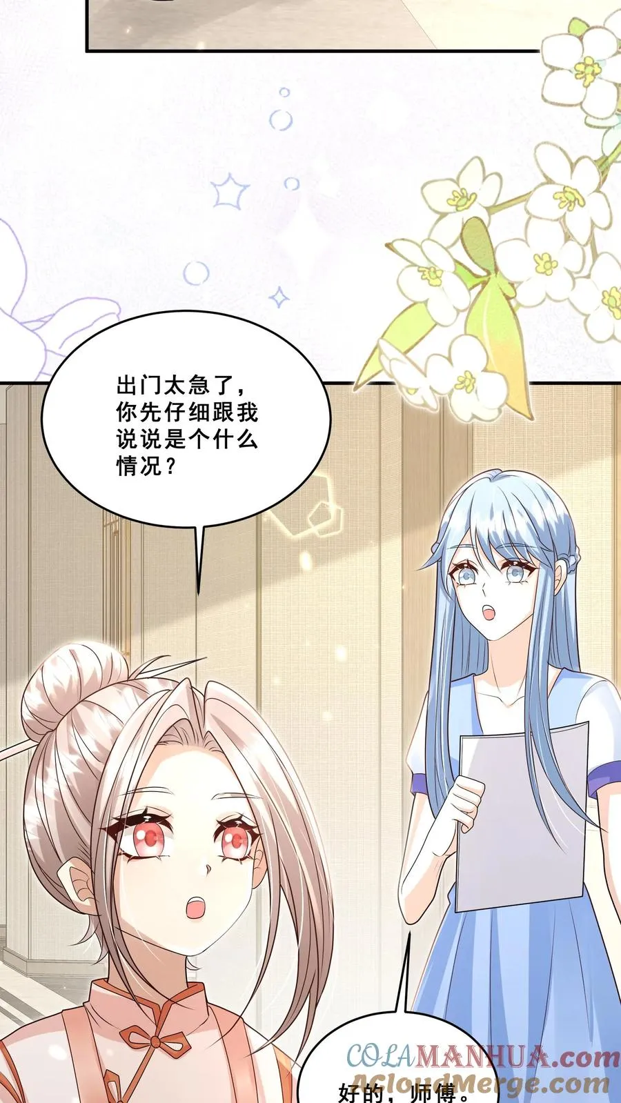 第191话 来自南方的求助 第5页