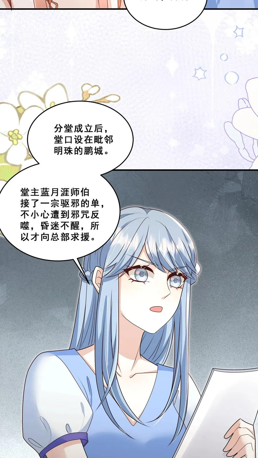 第191话 来自南方的求助 第6页
