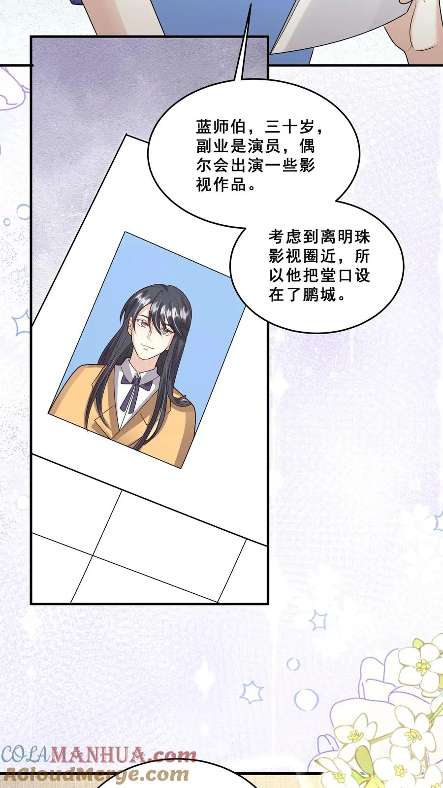 第191话 来自南方的求助 第7页