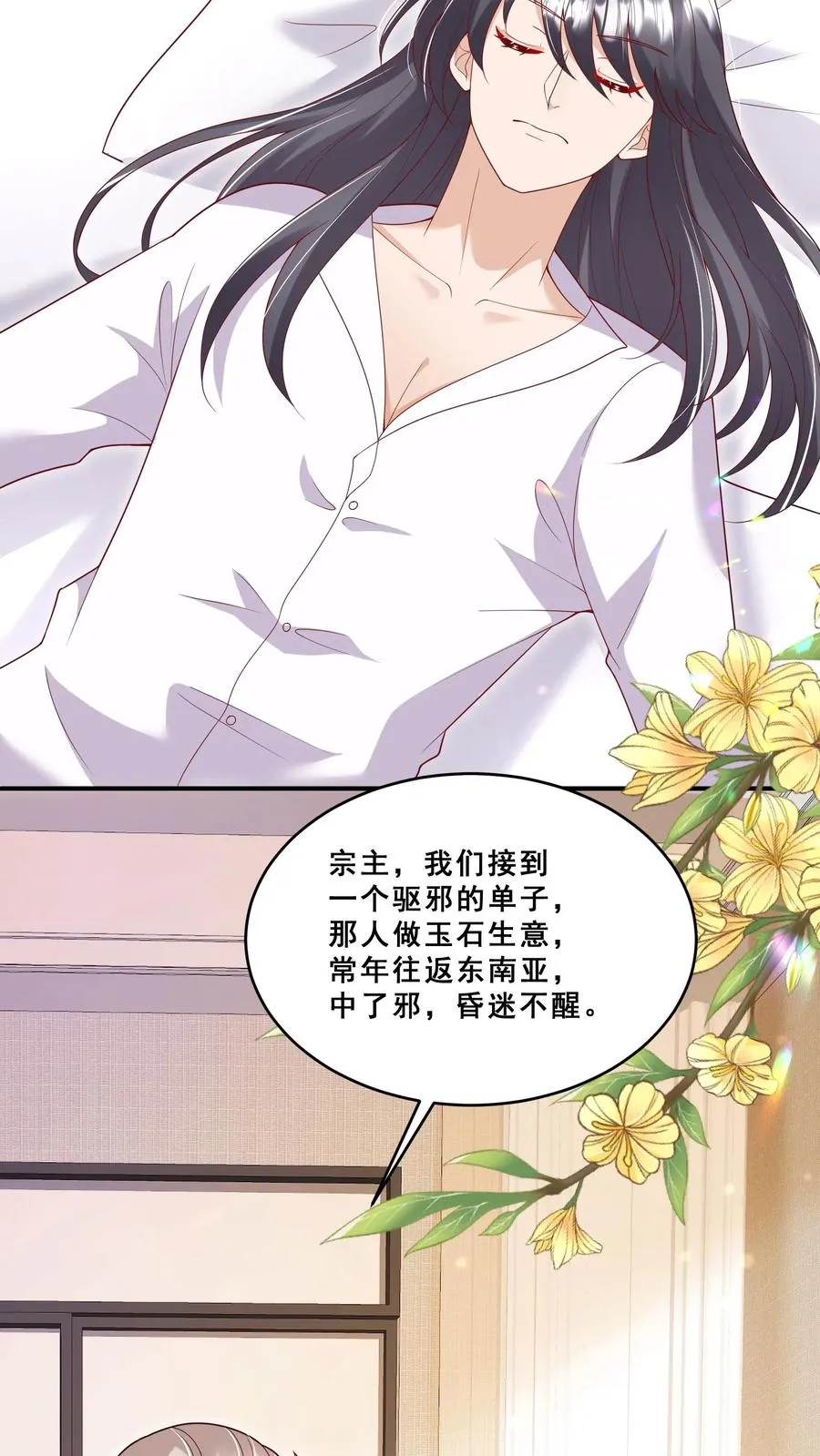 第191话 来自南方的求助 第10页