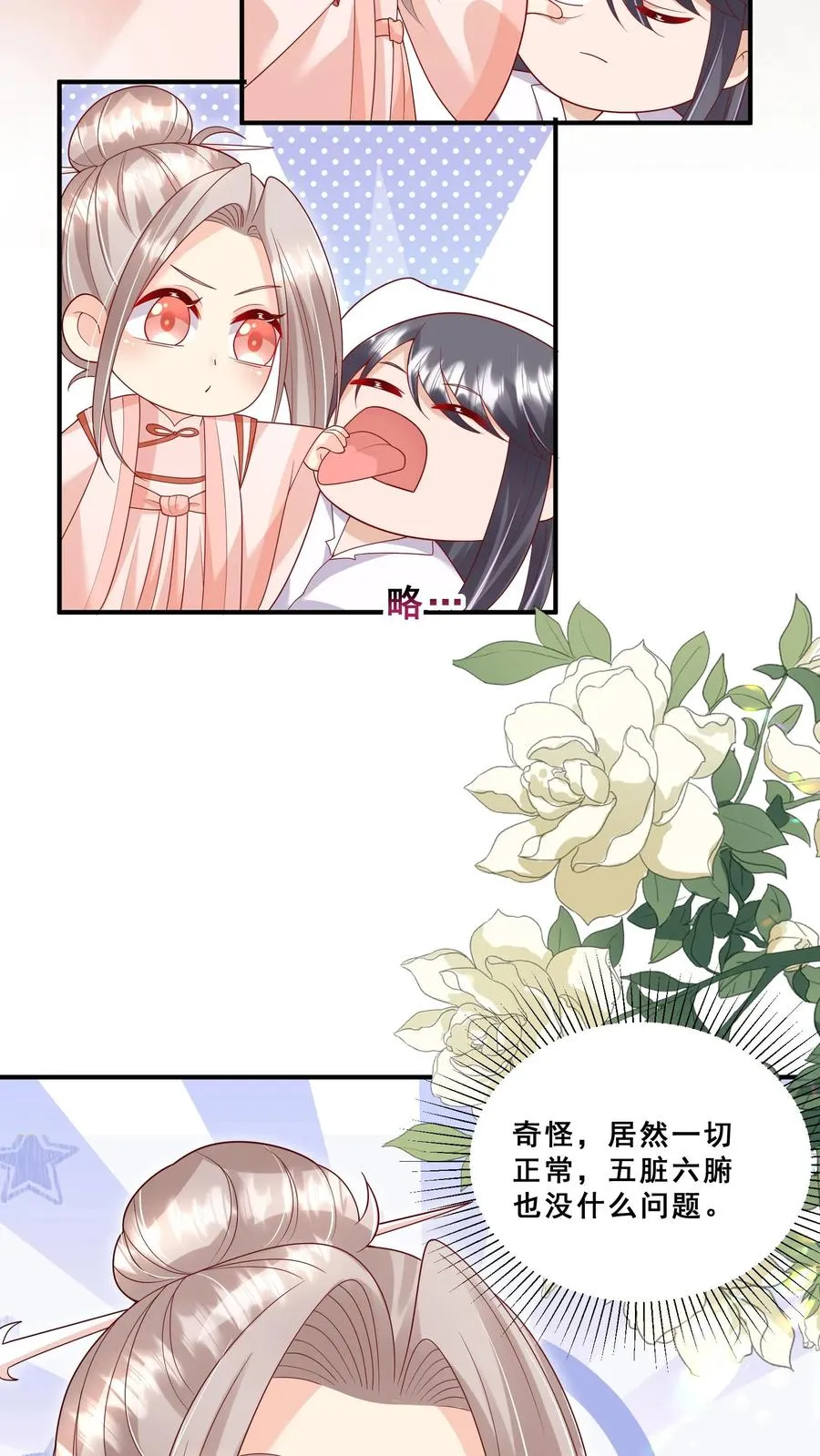 第191话 来自南方的求助 第12页