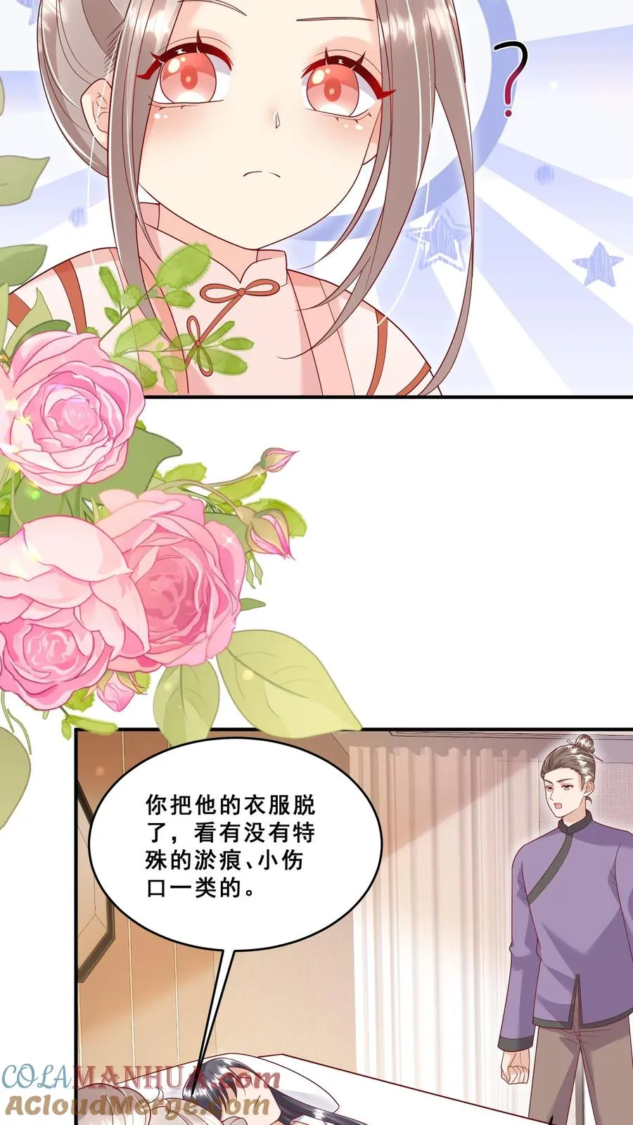第191话 来自南方的求助 第13页
