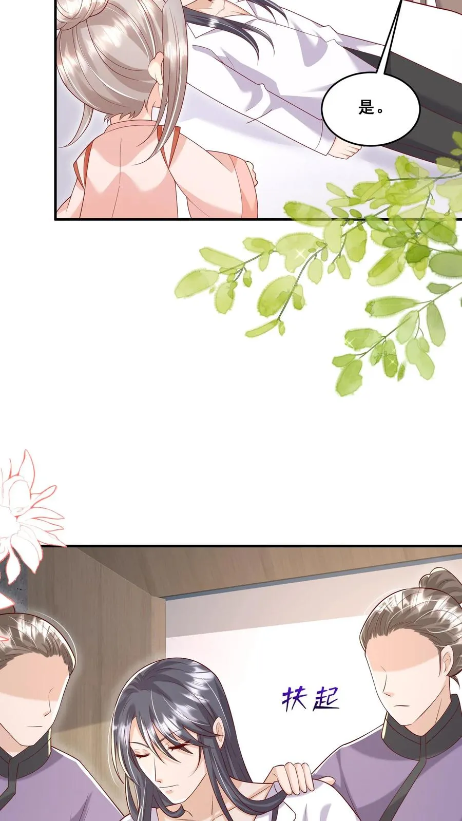 第191话 来自南方的求助 第14页