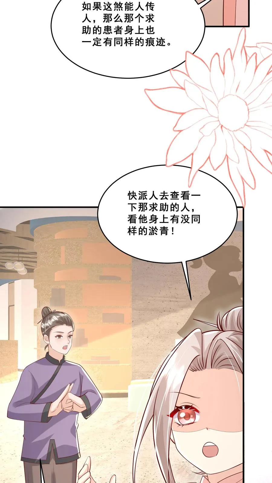 第191话 来自南方的求助 第18页