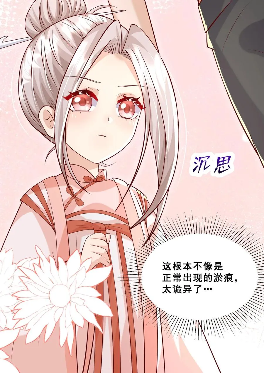 第191话 来自南方的求助 第20页