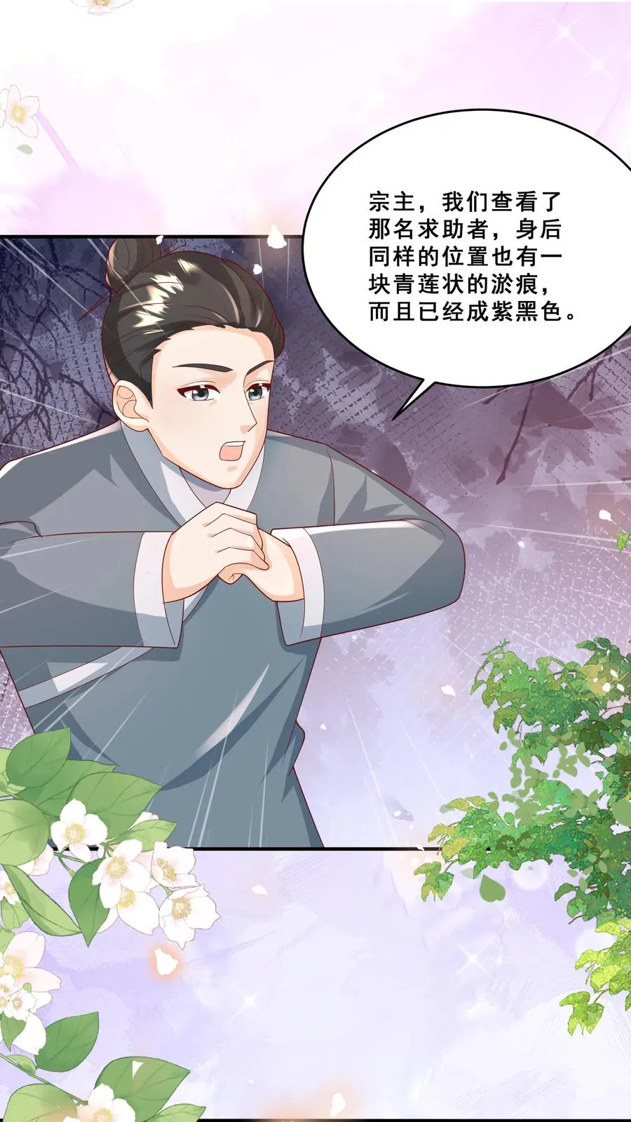 第192话 一朵妖莲 第2页