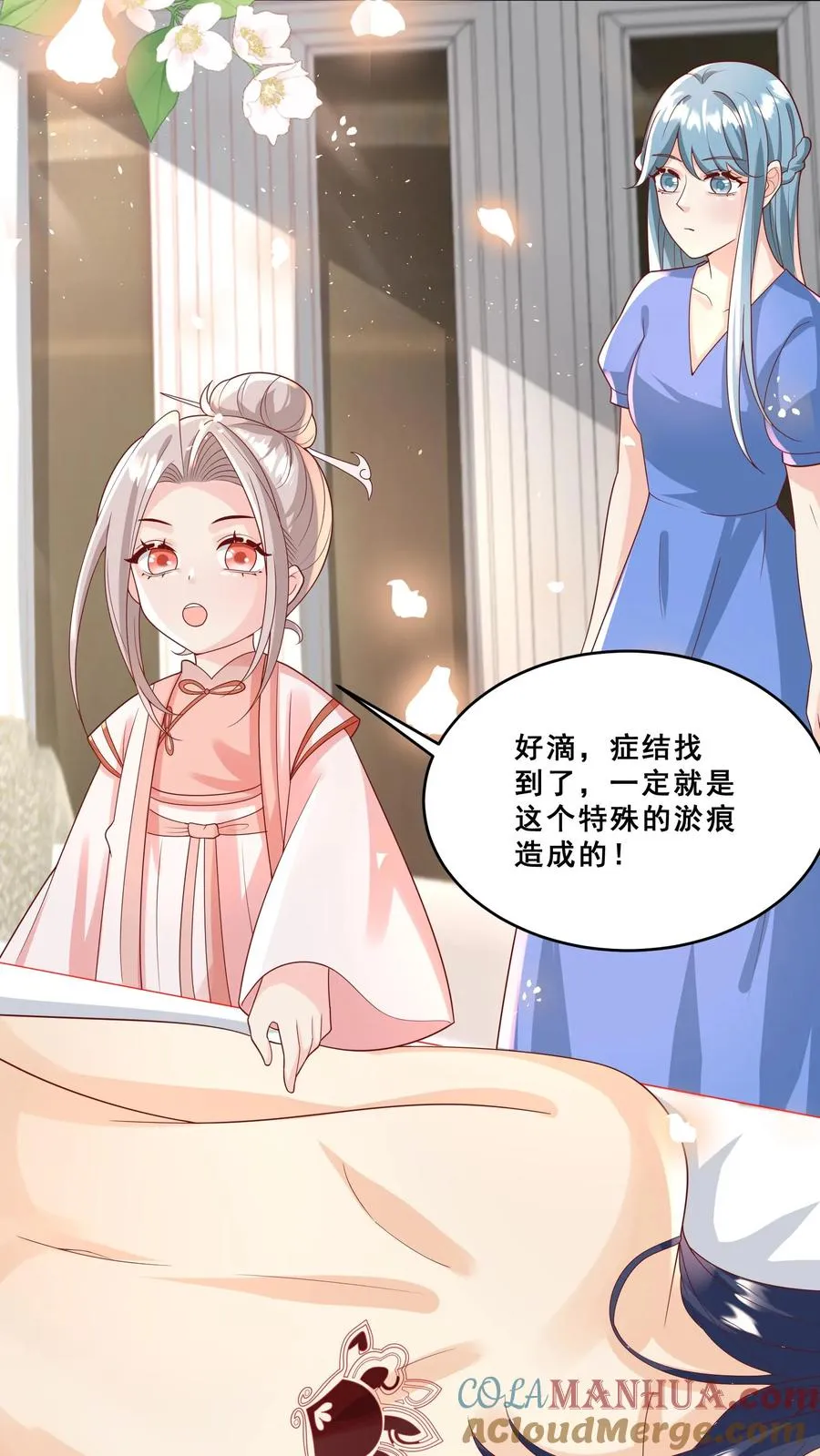 第192话 一朵妖莲 第3页