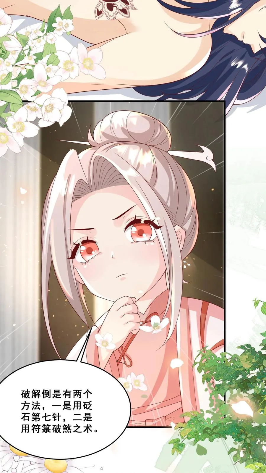 第192话 一朵妖莲 第4页
