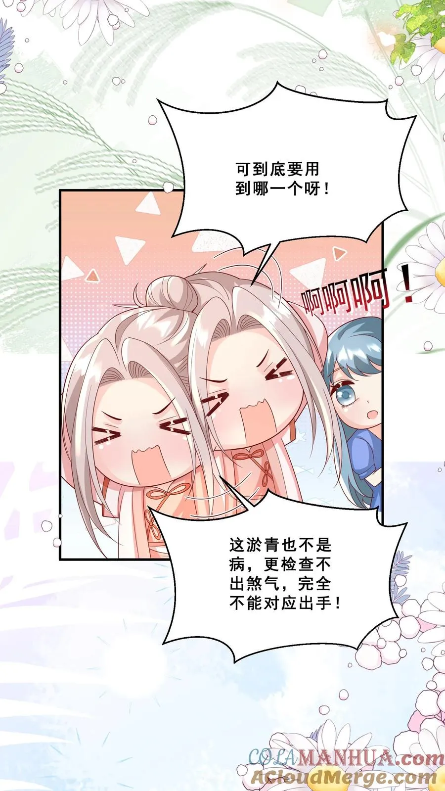 第192话 一朵妖莲 第5页