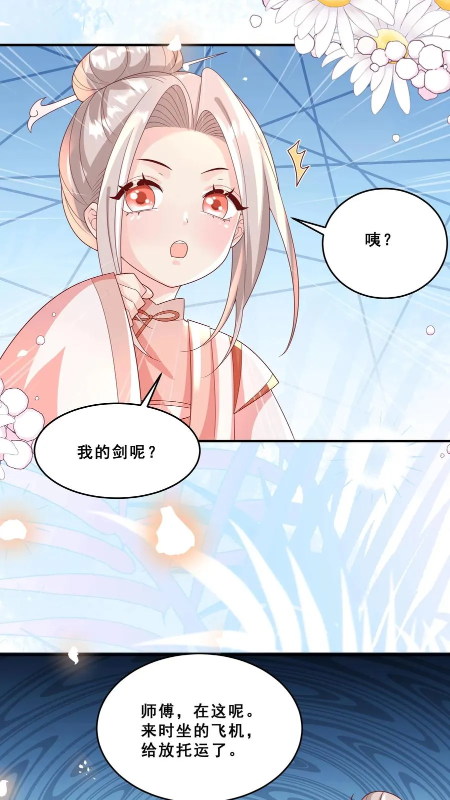 第192话 一朵妖莲 第6页