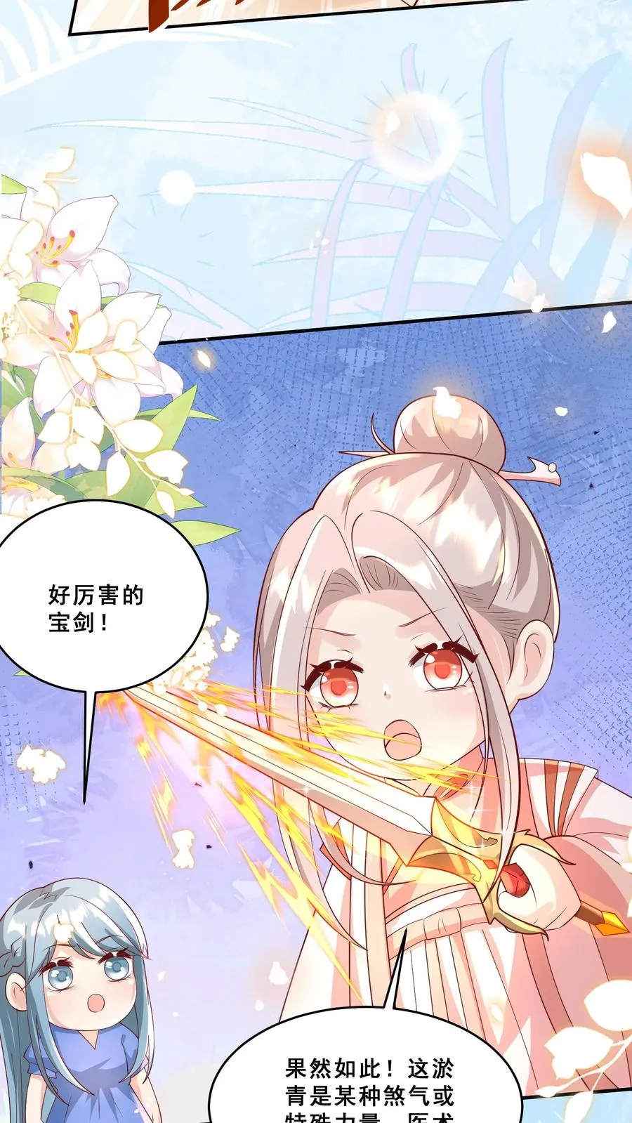 第192话 一朵妖莲 第10页