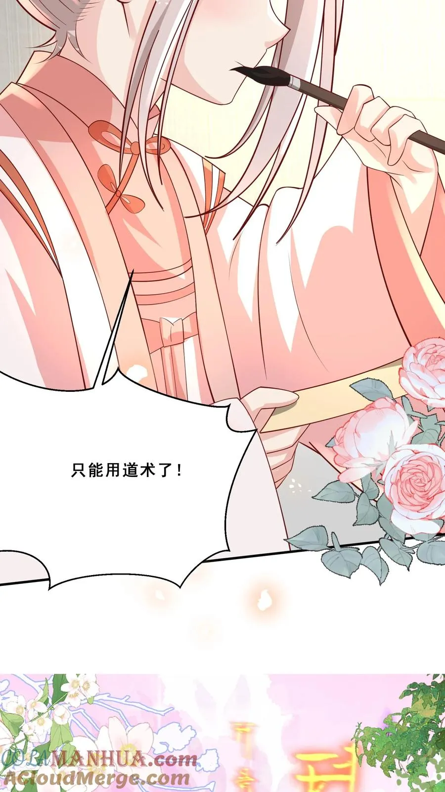 第192话 一朵妖莲 第13页
