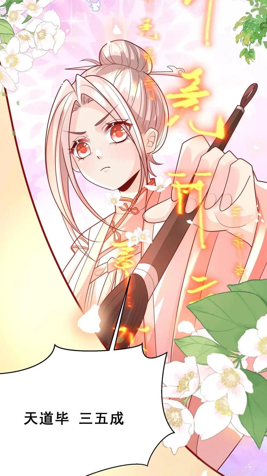 第192话 一朵妖莲 第14页