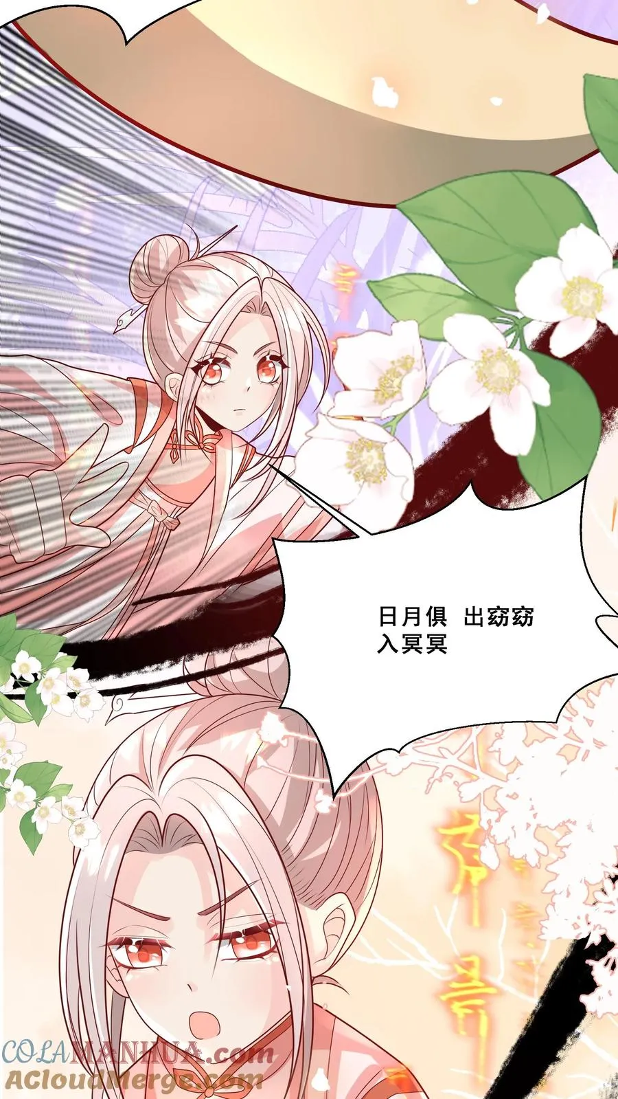 第192话 一朵妖莲 第15页