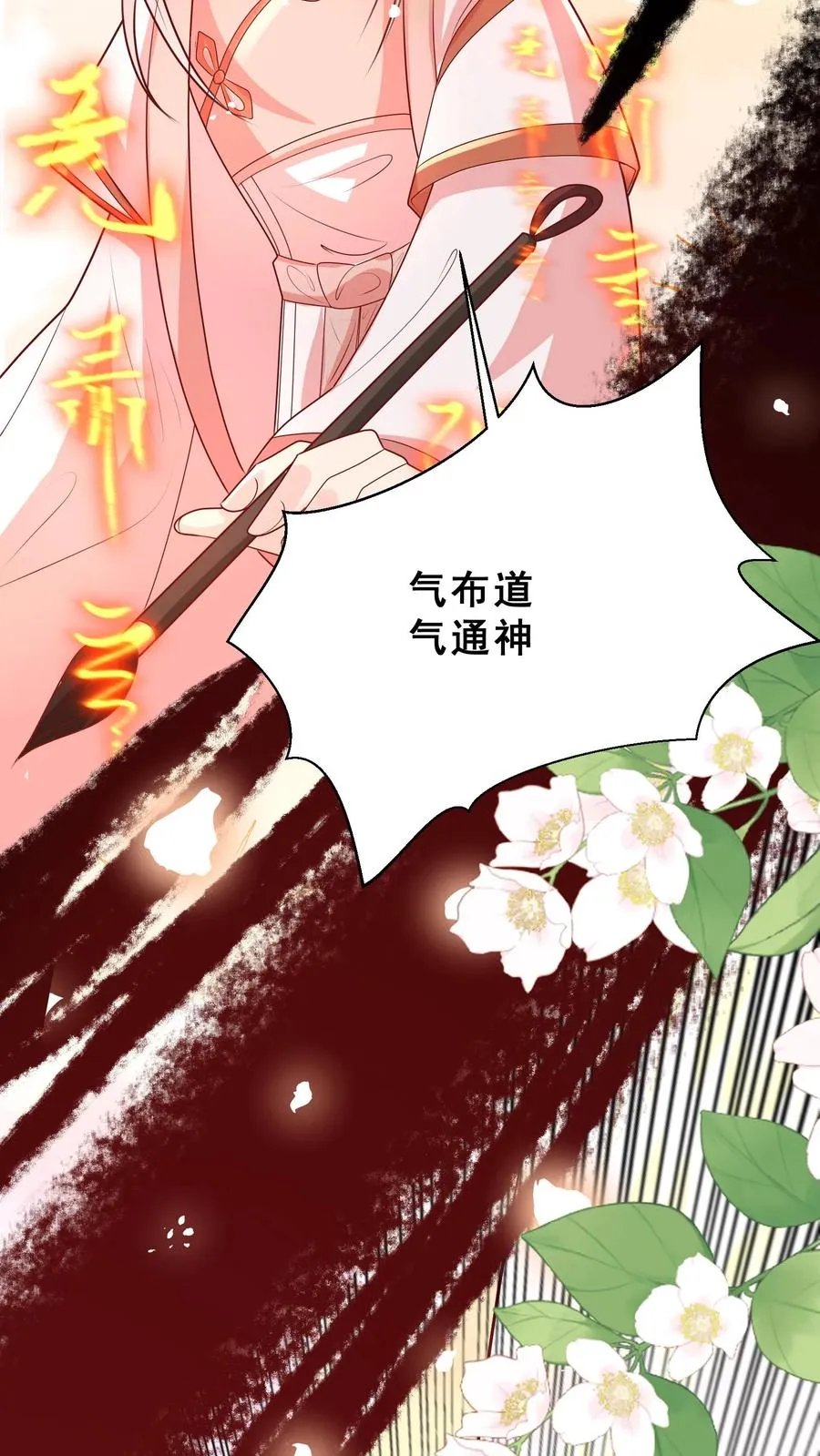 第192话 一朵妖莲 第16页