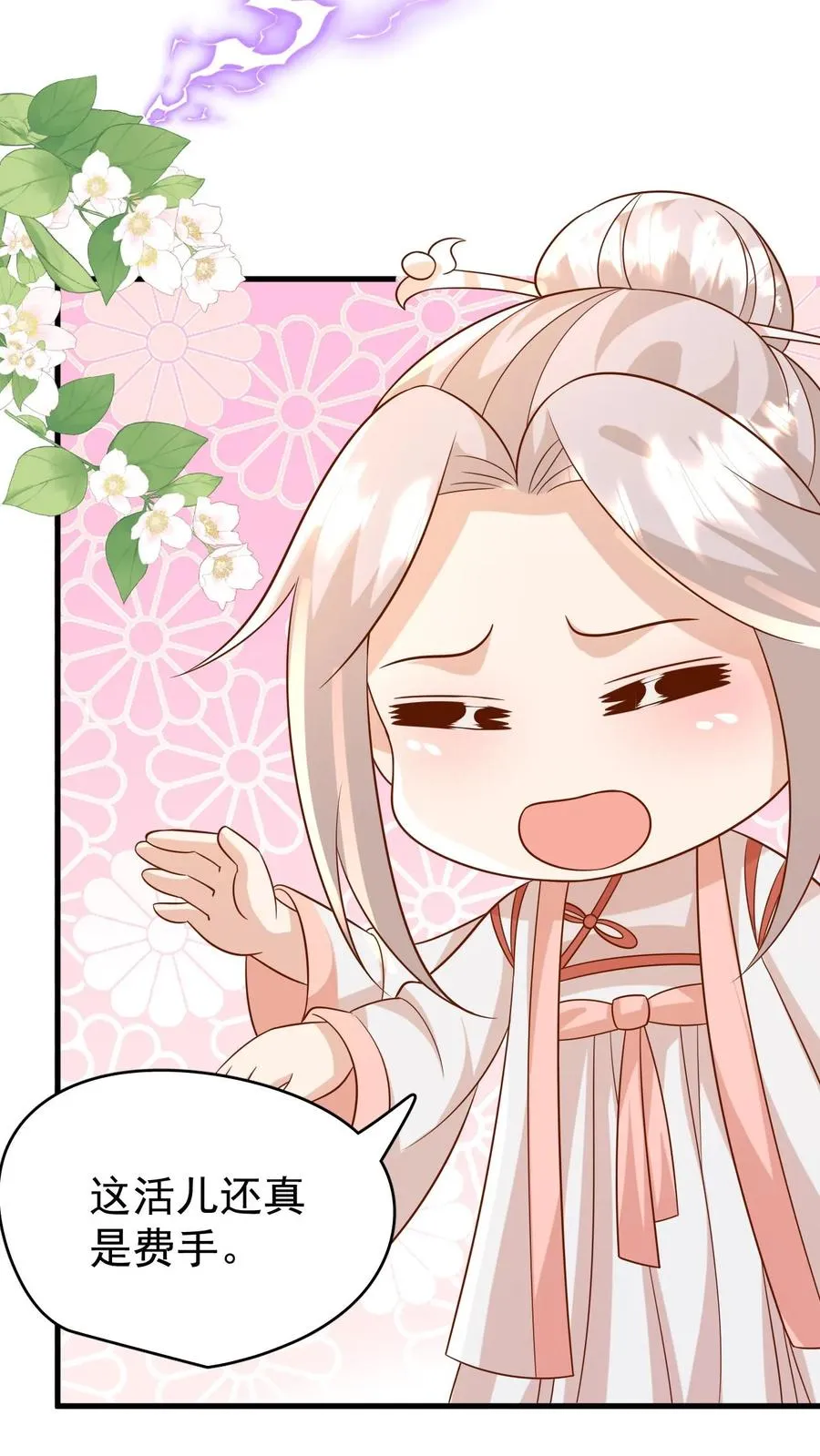 第194话 鼻涕糊我裤子上了！ 第4页