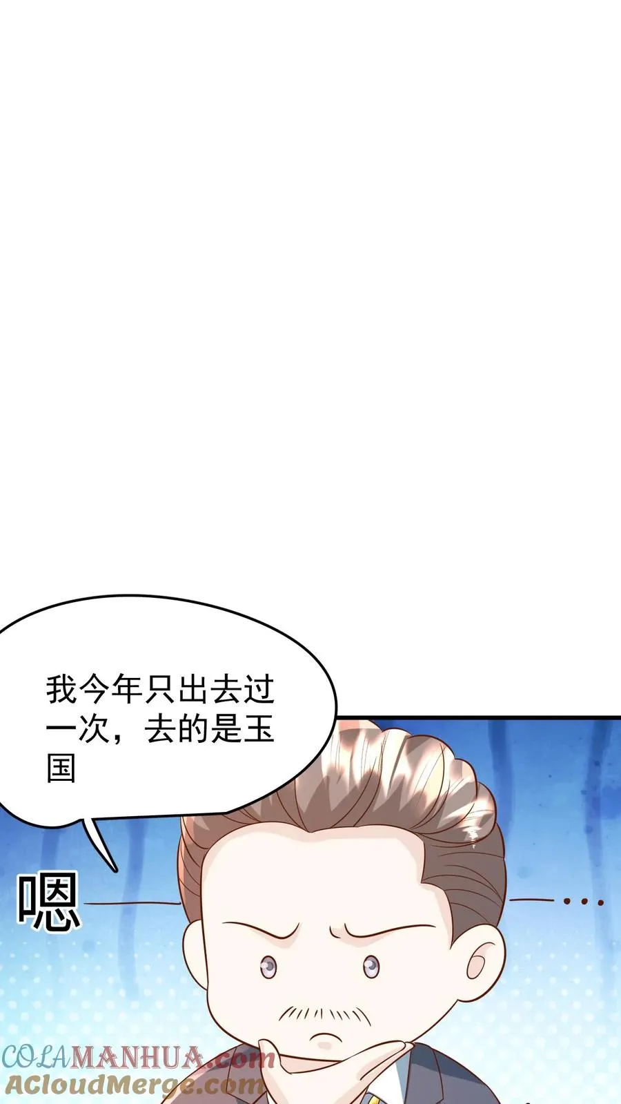 第194话 鼻涕糊我裤子上了！ 第7页