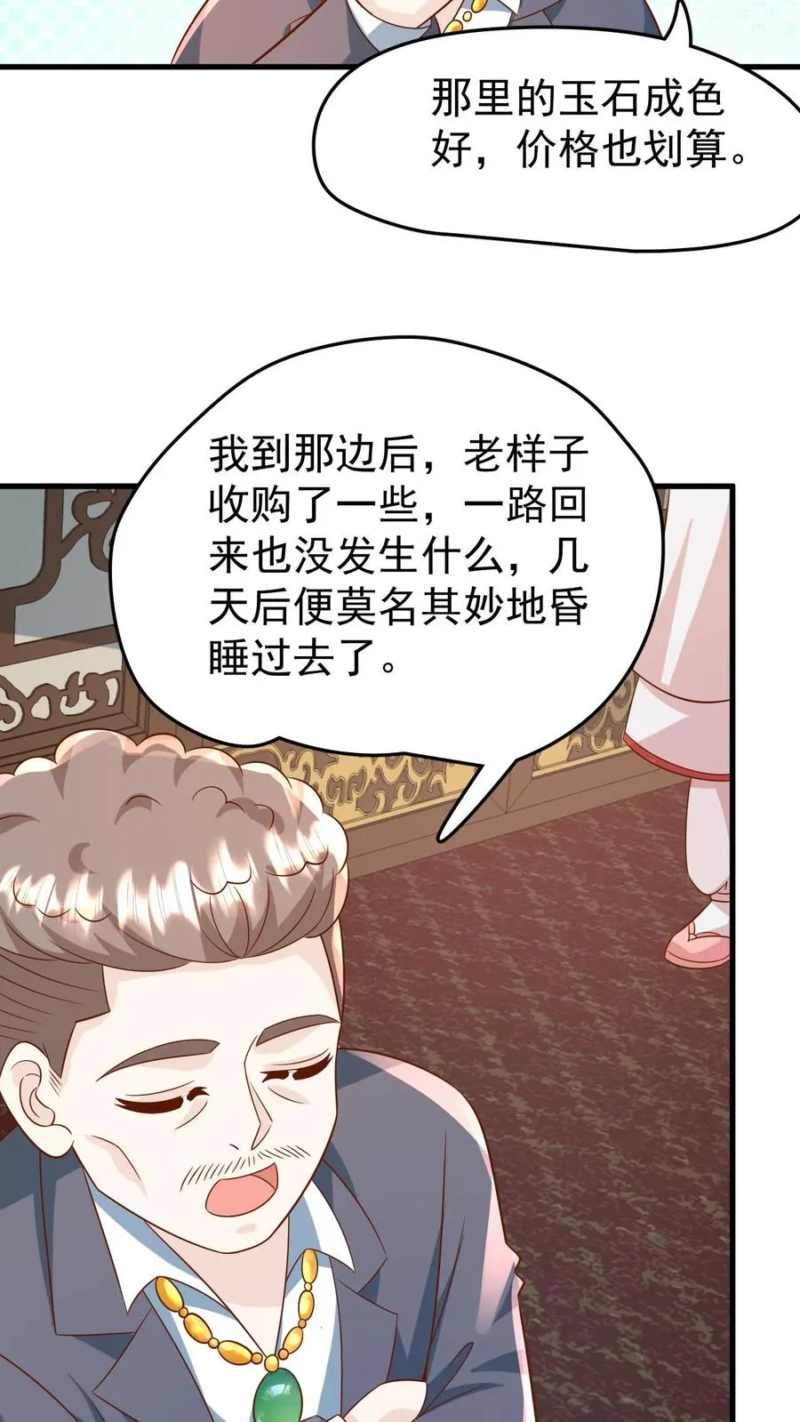 第194话 鼻涕糊我裤子上了！ 第8页