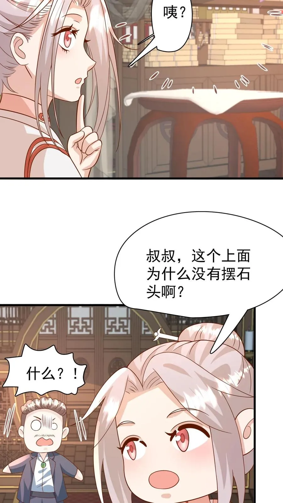 第194话 鼻涕糊我裤子上了！ 第14页