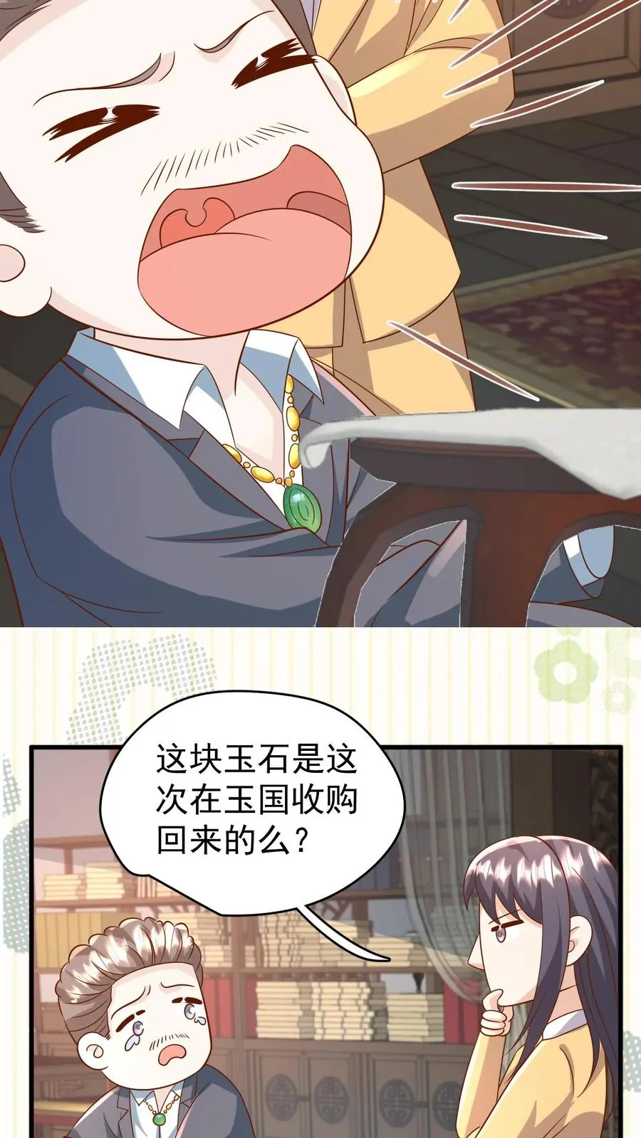 第194话 鼻涕糊我裤子上了！ 第16页