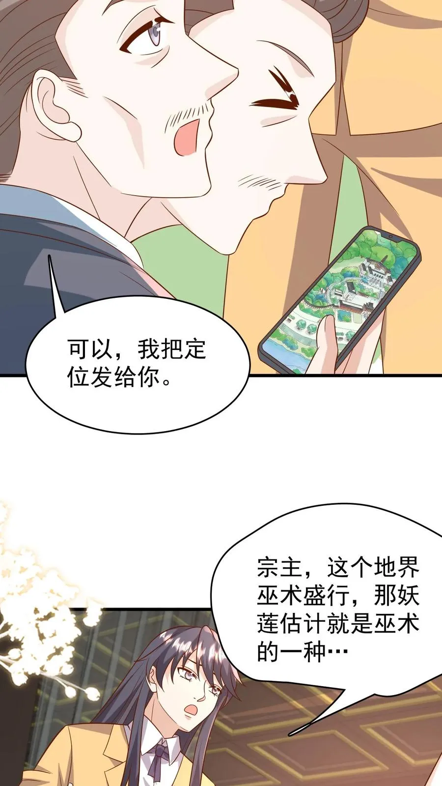 第194话 鼻涕糊我裤子上了！ 第18页