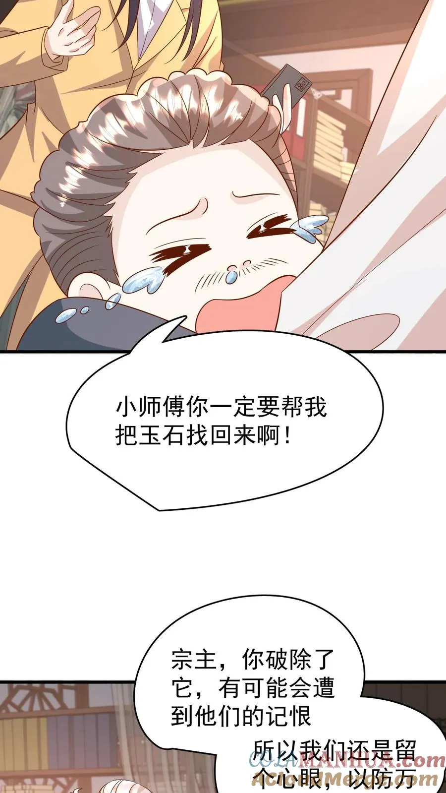 第194话 鼻涕糊我裤子上了！ 第19页