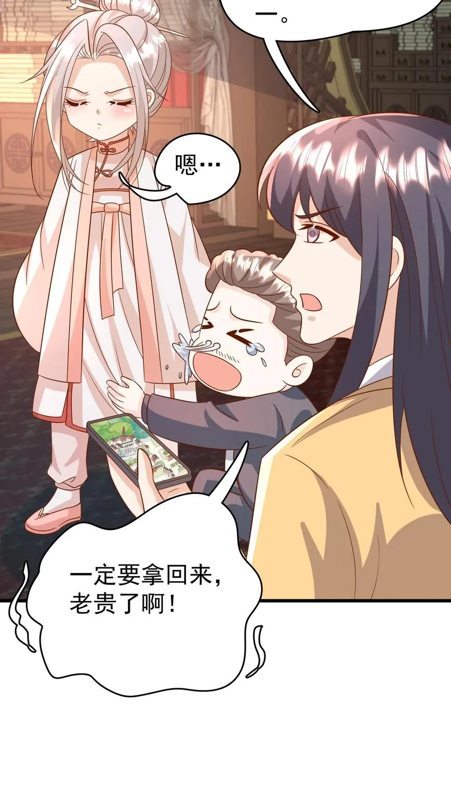 第194话 鼻涕糊我裤子上了！ 第20页