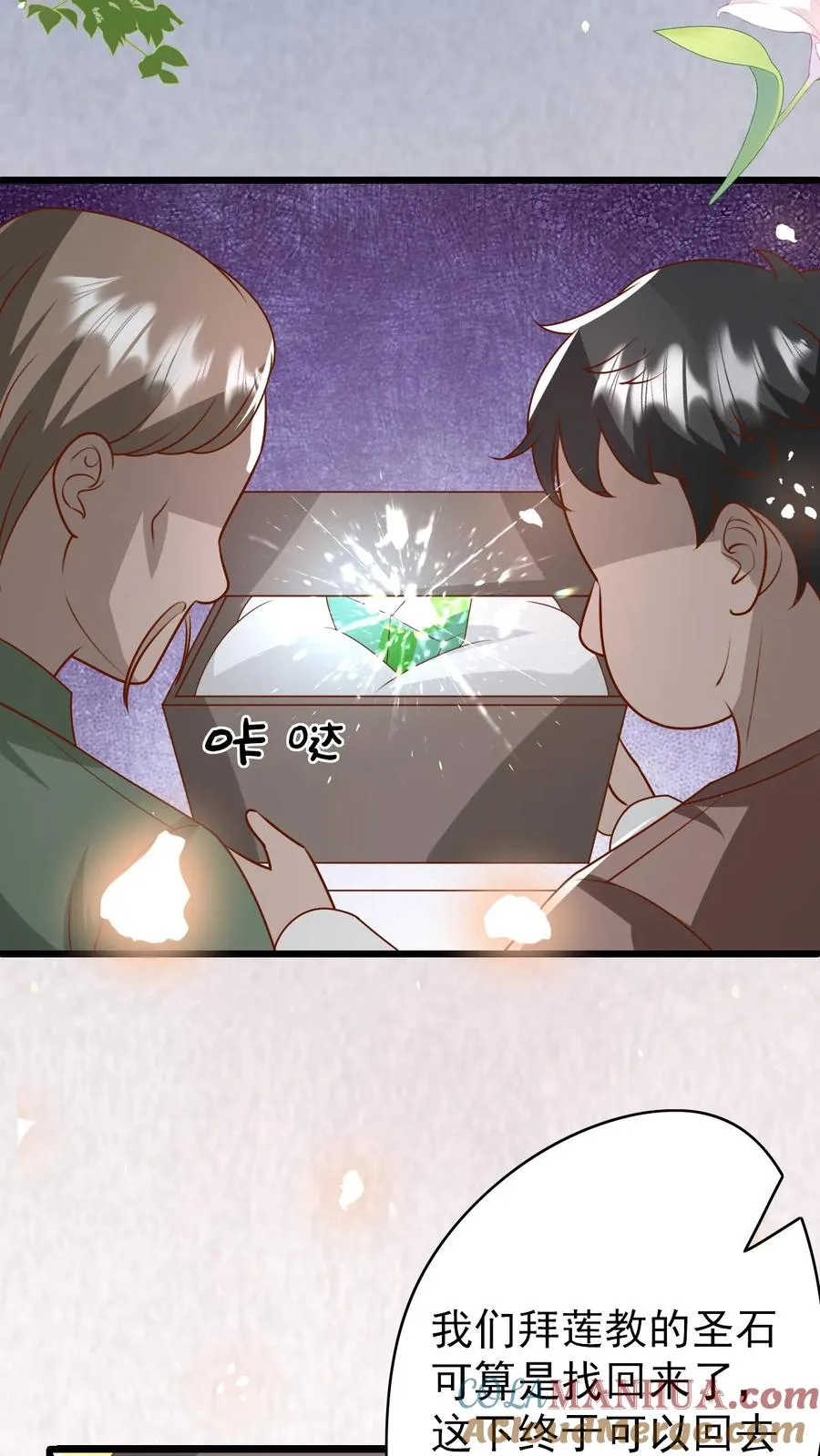 第195话 我的规矩就是规矩 第3页