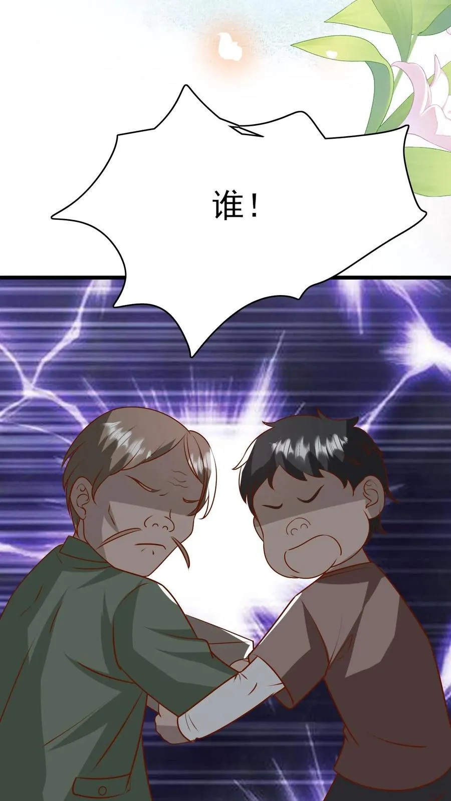 第195话 我的规矩就是规矩 第6页