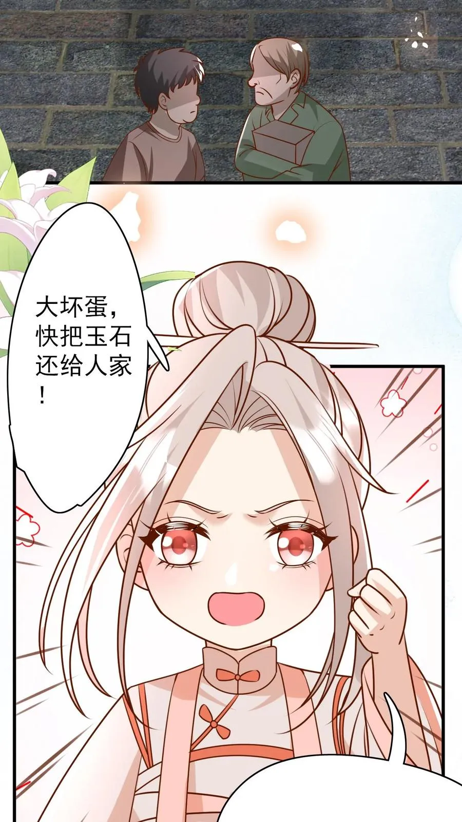 第195话 我的规矩就是规矩 第8页