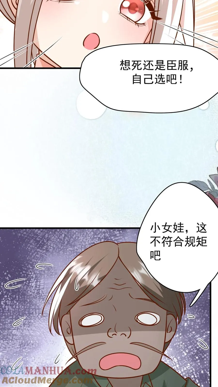 第195话 我的规矩就是规矩 第31页