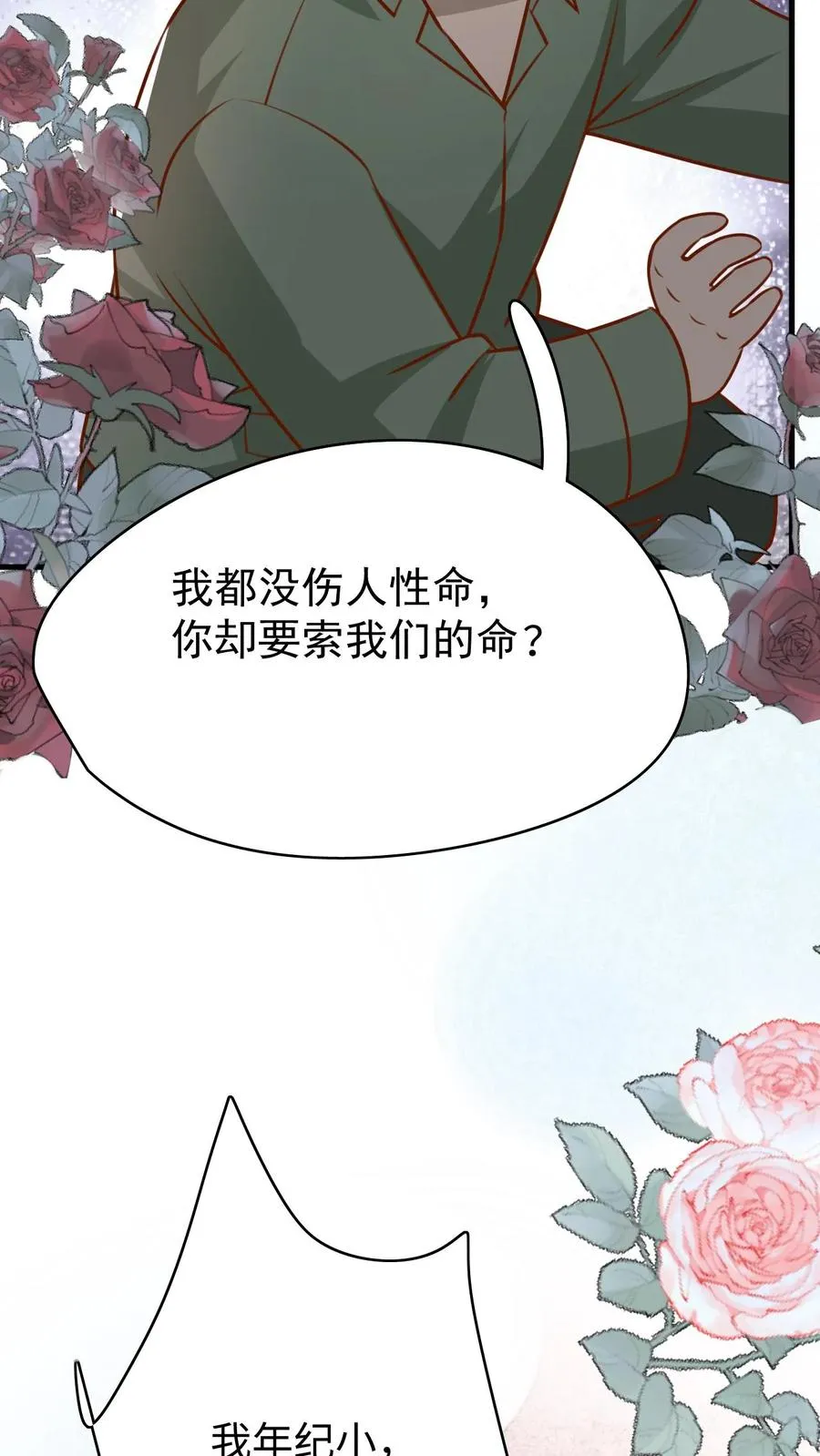 第195话 我的规矩就是规矩 第32页