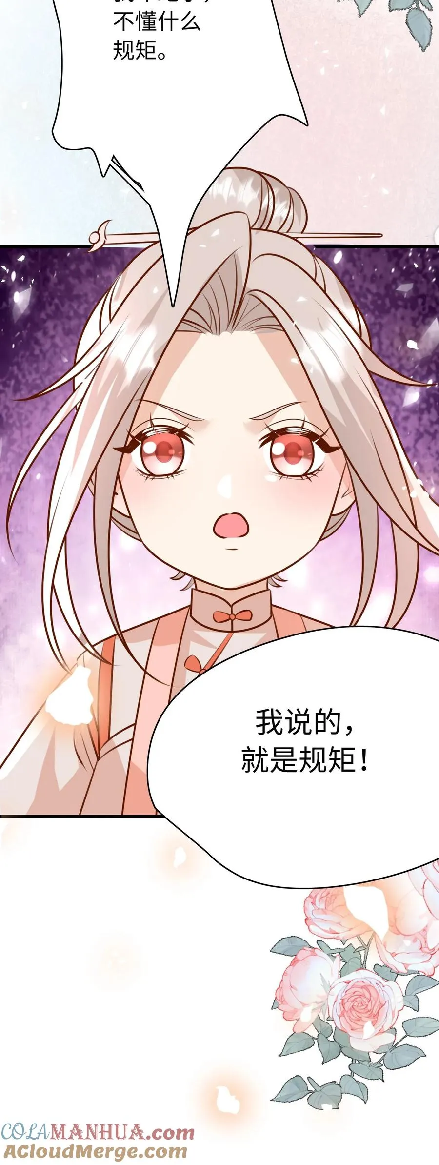 第195话 我的规矩就是规矩 第33页