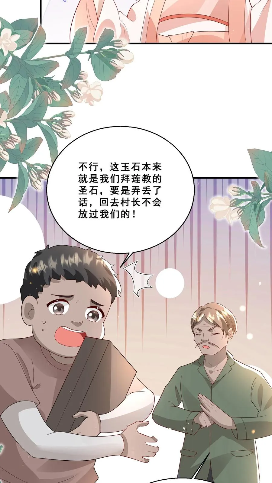 第196话 唐笑被揍成猪头 第6页