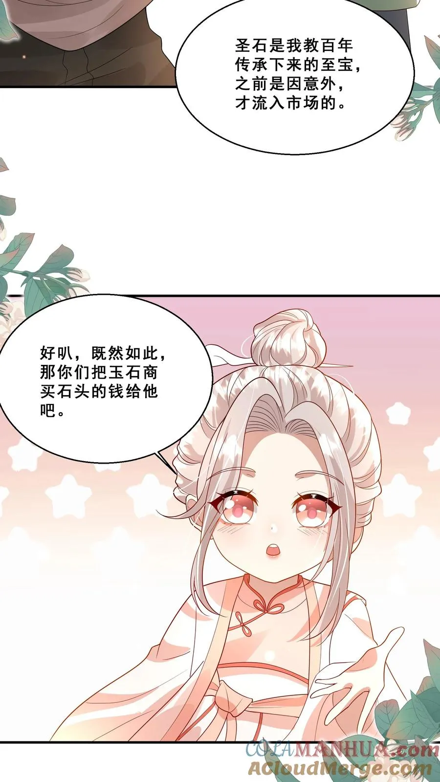 第196话 唐笑被揍成猪头 第7页