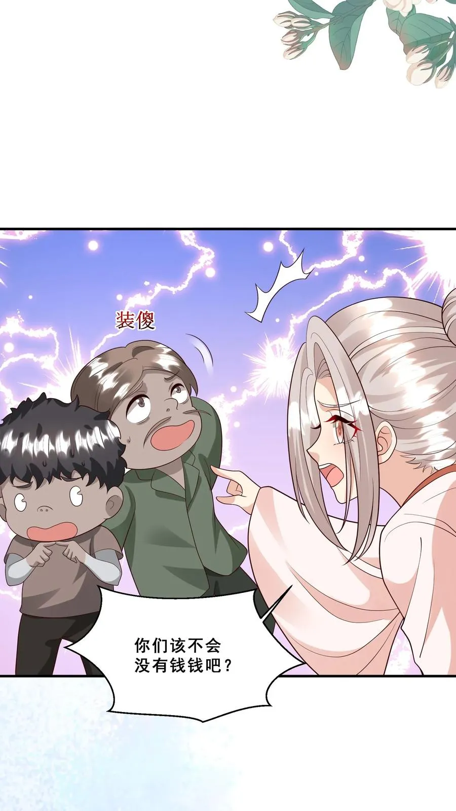 第196话 唐笑被揍成猪头 第8页