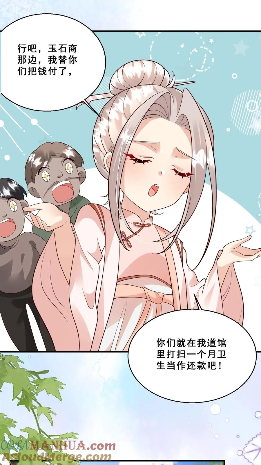 第196话 唐笑被揍成猪头 第9页