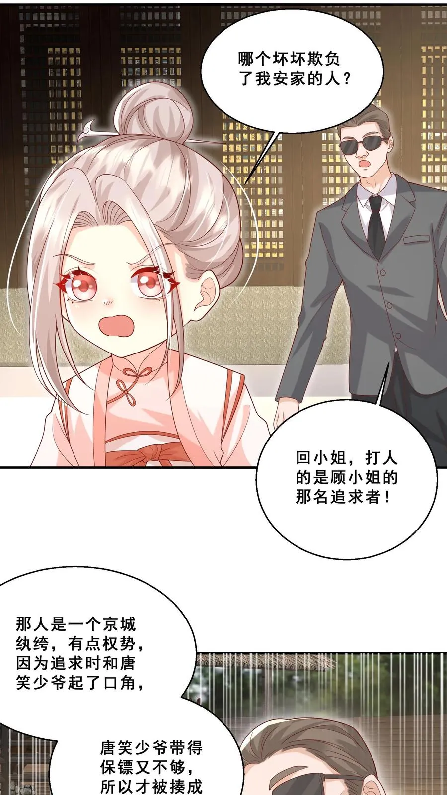 第196话 唐笑被揍成猪头 第22页