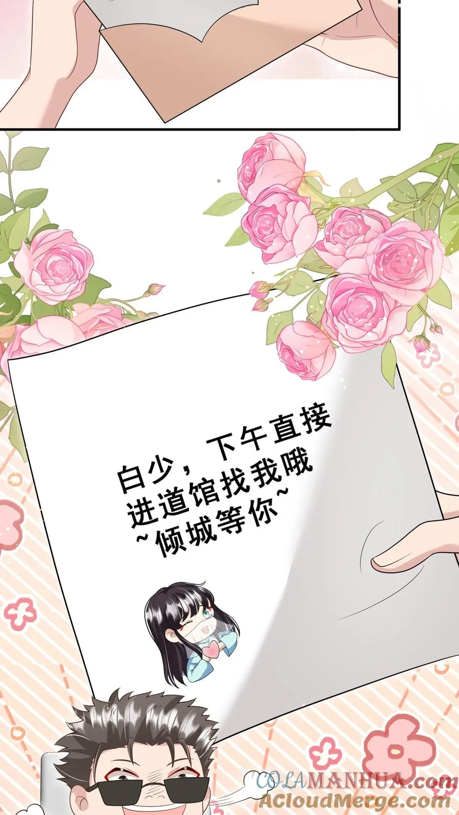 第197话 倾城等你~ 第5页