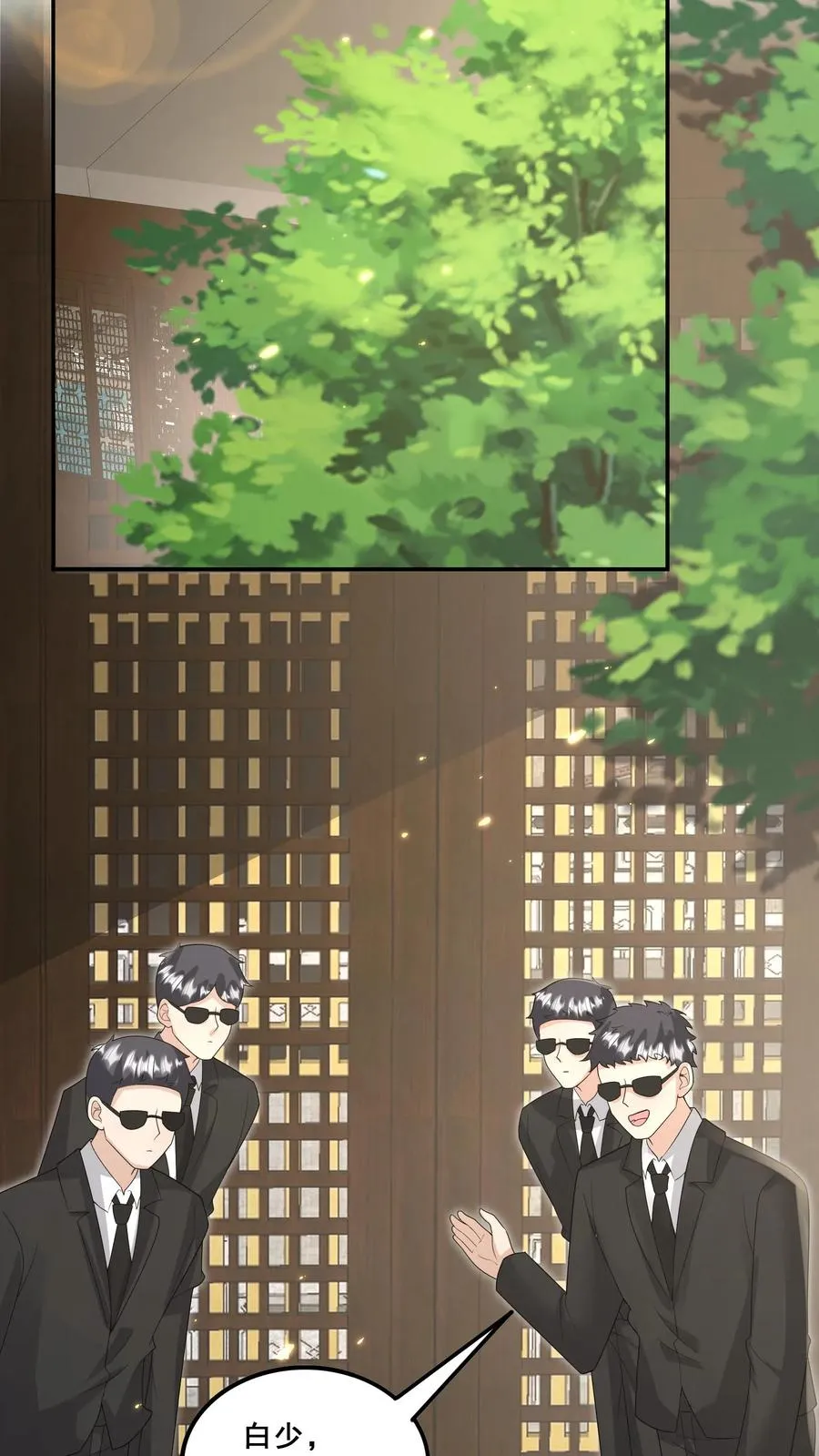 第197话 倾城等你~ 第8页