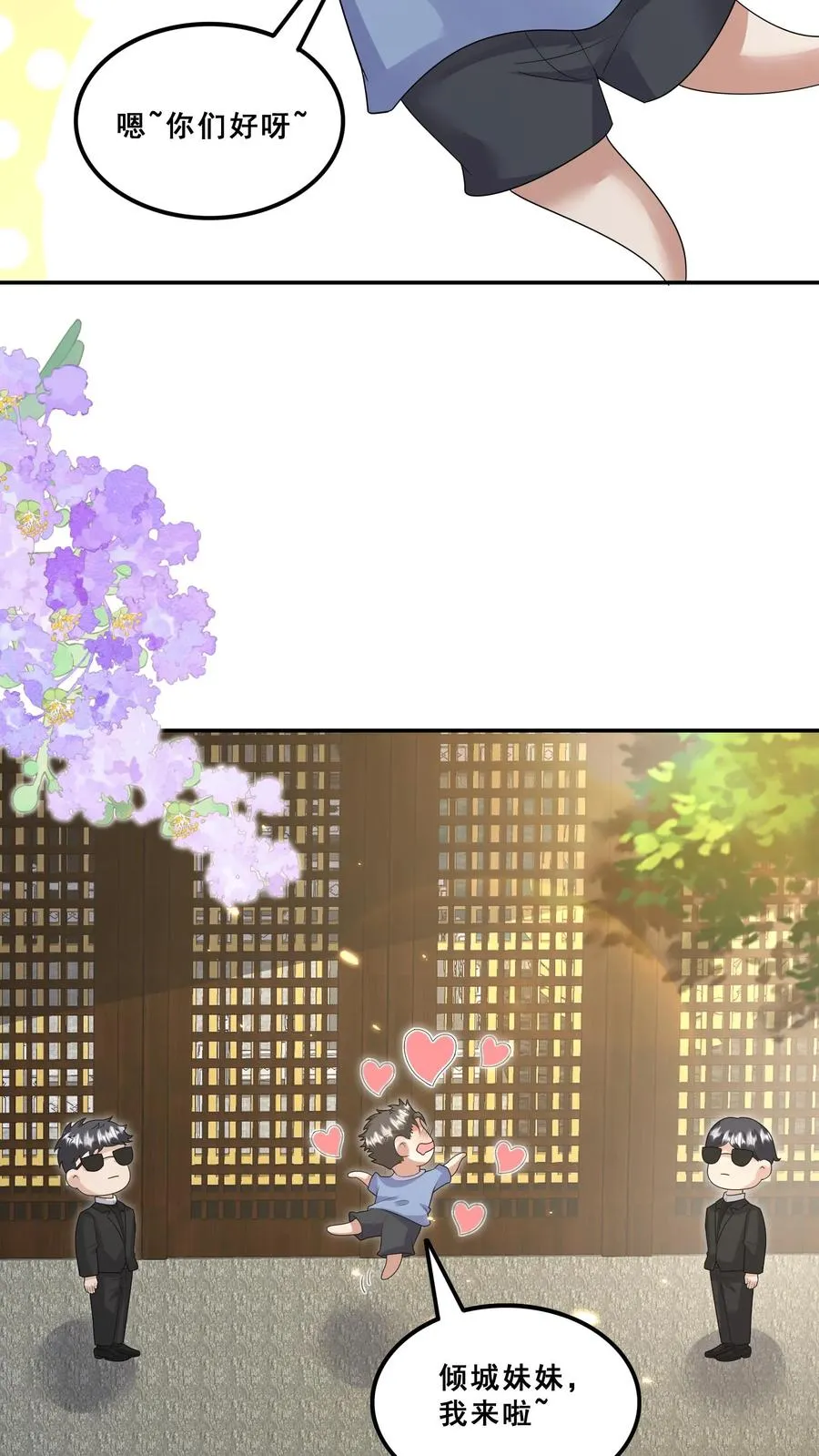 第197话 倾城等你~ 第10页