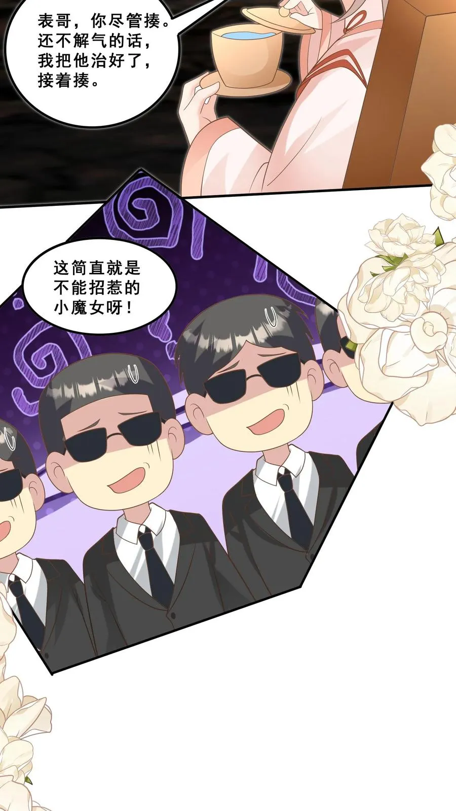 第197话 倾城等你~ 第18页