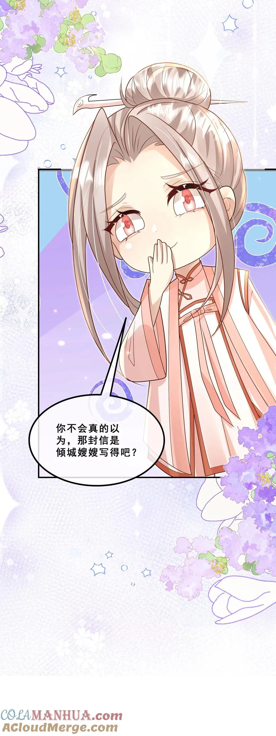 第197话 倾城等你~ 第21页