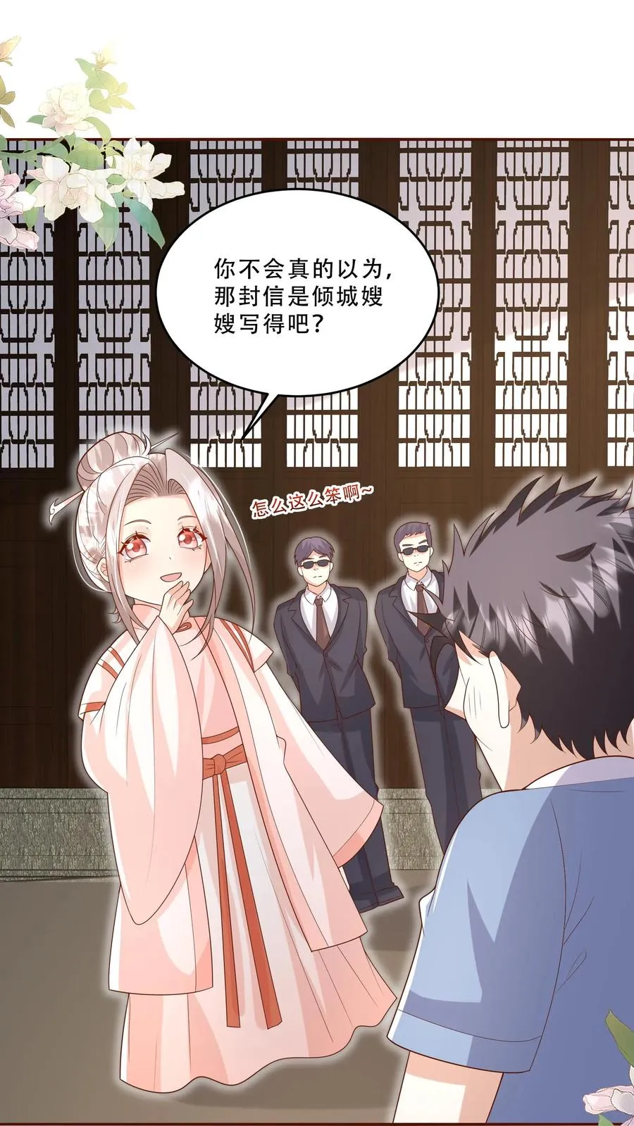 第198话 犯罪分子 第2页