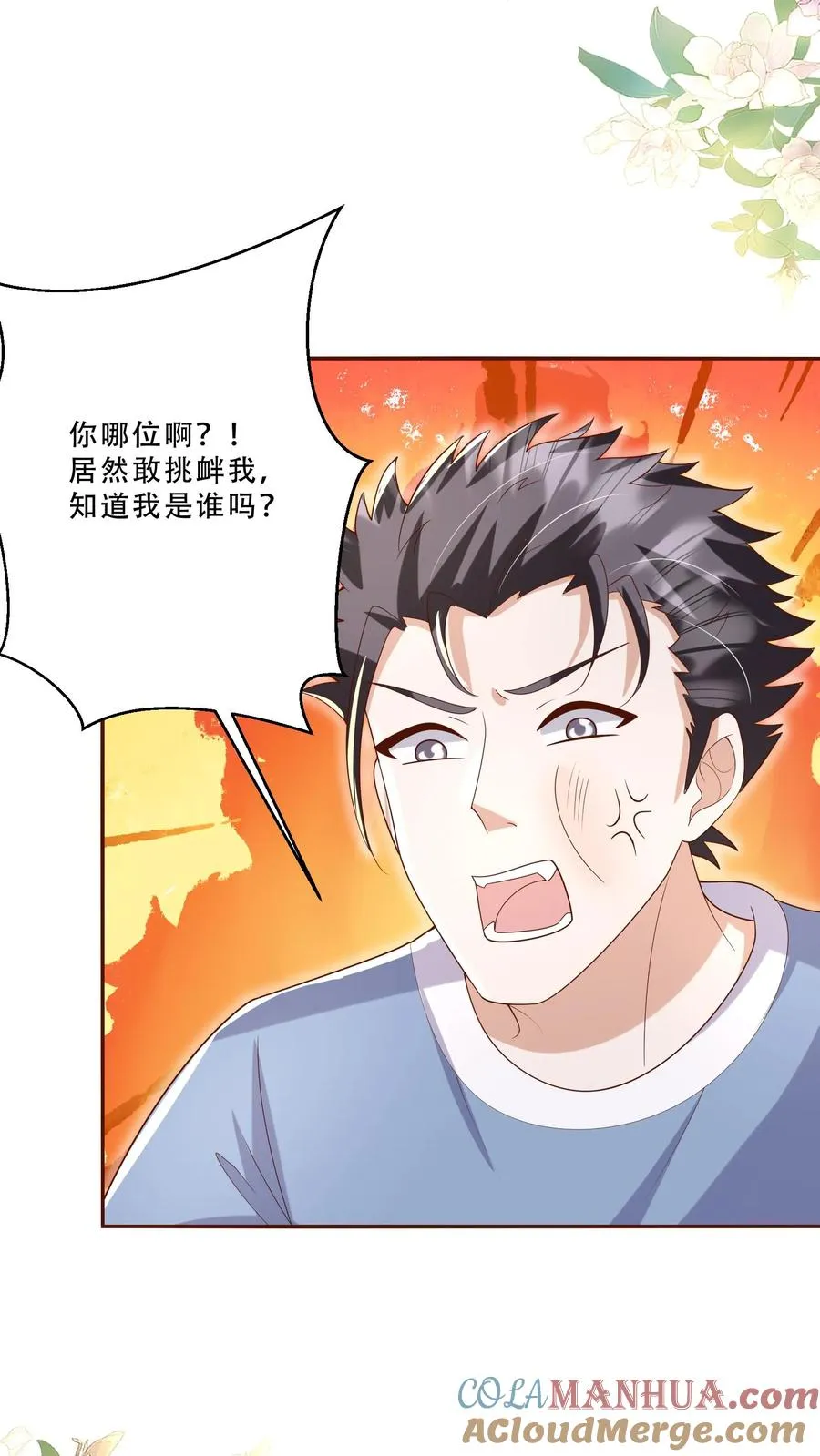 第198话 犯罪分子 第3页